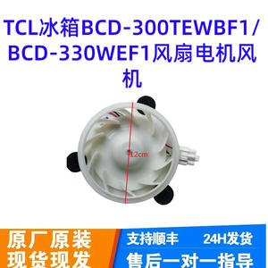 Motor de Ventilador para Refrigerador TCL de 12 cm, BCD-300TEWBF1, BCD-330WEF1, Pieza Eléctrica de Plástico de Alta Eficiencia - Product Image 1