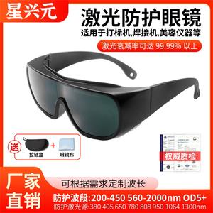 Gafas de Seguridad Láser para Uso Médico y Cosmético 200-450Nm 560-2000Nm, Marco Negro con Ajuste, Hechas en Shenzhen - Product Image 2