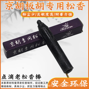 Bâton de colophane Xingtai pour instruments à cordes à archet Erhu et violon, noir, haute pureté, en boîte - Product Image 4