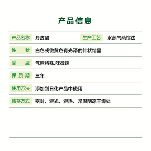 โรงงานจี๋อันจงเซียงจำหน่ายสารสกัดเพโอนอล; รับคำสั่งซื้อจำนวนมากได้รับราคาพิเศษ วัตถุดิบเครื่องสำอางและยาสีฟัน - Product Image 2