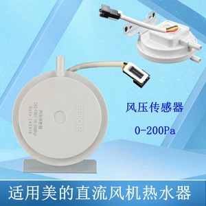 Sensor de presión de viento Linghui 0-200Pa para calentador de agua con ventilador DC Midea - Product Image 1