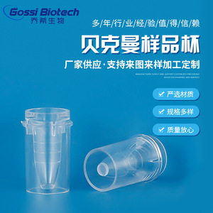 Vaso para Muestras Beckman Coulter de 0.5 ml, Cilíndrico, Transparente, Consumible de Laboratorio, Microvaso para Analizador Bioquímico - Product Image 4