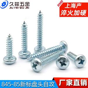 สกรูเกลียวปล่อยหัวจมยี่ห้อ Jiu Fei Wu Jin Phillips ขนาด M4.2 M4.8 เหล็กกล้าคาร์บอนเคลือบสังกะสีสีน้ำเงินขาว สำหรับงานโลหะ - Product Image 4