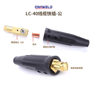 Machine à souder avec connecteur LC40 de style américain, poignée de soudage tout en cuivre, prise pour câbles de soudage, prises rapides - Product Image 4