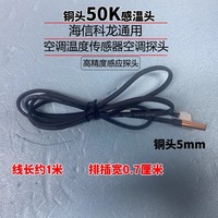 Sensor de Temperatura 50k con Cabeza de Cobre, Sonda Universal para Unidad Exterior de Aire Acondicionado, Resistente a la Flexión