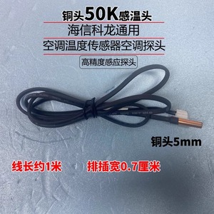 Sonde de température 50k à tête en cuivre universelle pour unité extérieure de climatiseur, résistante à la flexion - Product Image 2