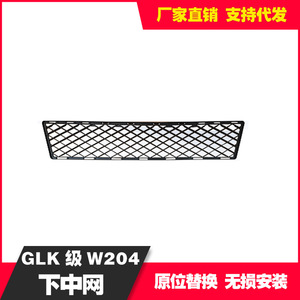Mercedes-Benz GLK204 Front Bumper <b>Ventilation</b> Mesh 2048851723 Steel <b>Grille</b> for Replace Repair - Product Image 3