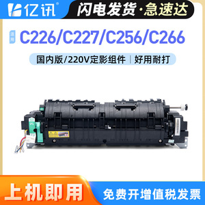 ชุดฟิวเซอร์ Konica Minolta รุ่น C226 C227 C256 C266 C287 7222 Aurora ADC225 220V รุ่นสำหรับใช้ในประเทศ - Product Image 5