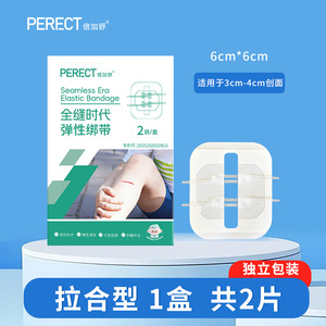 ผ้าพันแผลยืดหยุ่นไร้รอยต่อ Perect ขนาด 6 ซม. x 7 ซม. สำหรับปิดแผลขนาด 3-4 ซม. แผ่นปิดแผลแบบใช้แล้วทิ้งสำหรับดูแลรอยแผลเป็น - Product Image 2