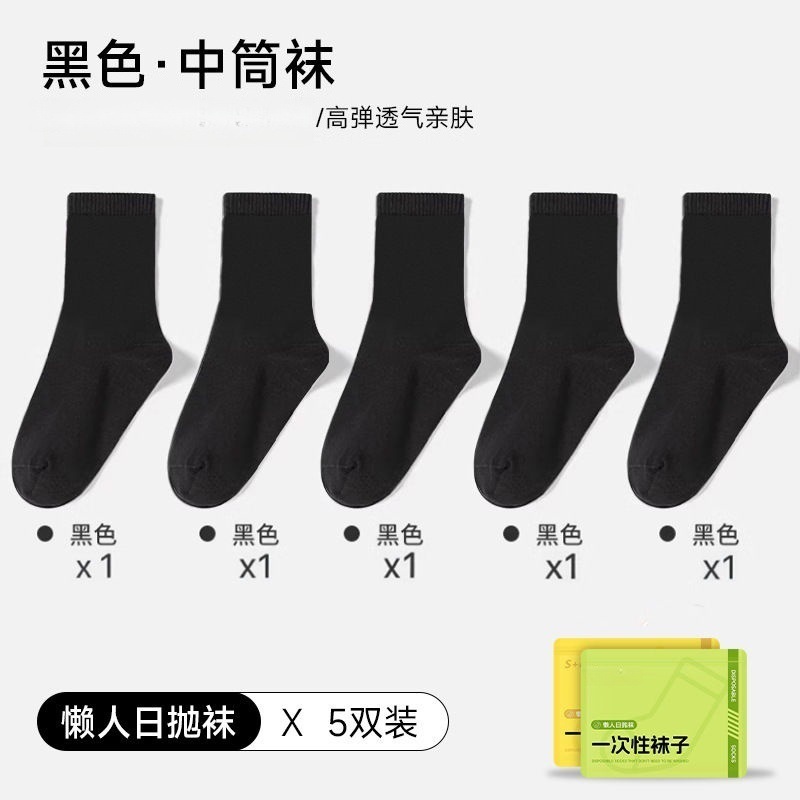 Mid-calf - Black [5 pairs]