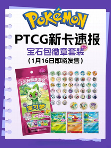 [Première sortie] 12 paquets de badges Pokémon Gem Pack, lot comprenant 3 paquets de Gem Pack + 1 paquet de cartes flash Gem Pack exclusif aléatoire - Product Image 3