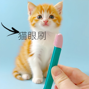 Pet eye cleaning soft brush to remove tear stains and eye discharge; <b>cat</b> and dog eye discharge tweezers; eye <b>massage</b> brush. - Product Image 4