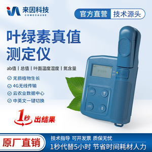 Chlorophyll Analyzer IN-YL300 0.10-200.00 Ugcm2 Spectral Bandwidth 1.8nm For Leaf Plants Analysis - Product Image 5