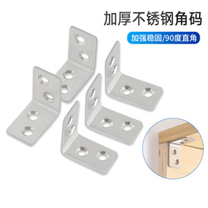 Supports d'angle en acier inoxydable épaissi 30x30mm en forme de L, angle droit 90 degrés, pour étagères et meubles - Product Image 1