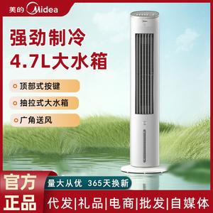 Ventilateur rafraîchisseur d'air Midea blanc 10L, portable, refroidissement par eau avec cristaux de glace et fonction purificateur d'air pour la maison et les dortoirs - Product Image 3