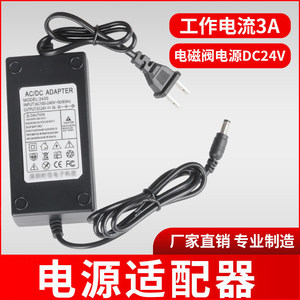 <b>AC</b> <b>DC</b> <b>Adapter</b> 24V 3A Power Supply For Solenoid Valve Water Control Plug In Output - Product Image 2