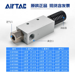 AIRTAC X-KCV05/10/15/20/25/30HS-LS-CK Générateur d'éjecteur à vide Nouveau raccord industriel électrique pour machines à air comprimé - Product Image 4