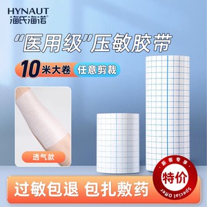 Bande adhésive médicale Haishi Hainuo 1000 cm x 15 cm, type non tissé, rouleau adhésif chirurgical - Product Image 4