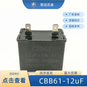 Condensador de Película de Polipropileno Cbb61 12uF 250Vac para Arranque de Motor - Product Image 1