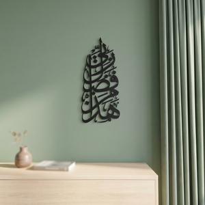 Calligraphie islamique, art mural en métal, forme irrégulière noire, décoration moderne pour la maison, Ramadan - Product Image 3