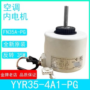 มอเตอร์แอร์กรี รุ่น FN35A-PG YYR35-4A1-PG มอเตอร์พัดลมภายใน สำหรับใช้ในบ้าน - Product Image 4
