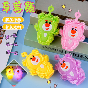 Petit ours fraise lumineux anti-stress en pompon, jouet souple pour enfants, en TPE, unisexe, âge 2-4 ans - Product Image 1