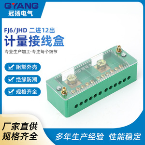 กล่องรวมสัญญาณกวนหยาง FJ6 แบบ 12 ช่อง IP44 กล่องจ่ายไฟ กล่องเทอร์มินัลสีเขียว - Product Image 5