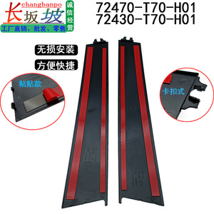 Embellecedor de pilar central de puerta Honda CR-V 72470 T70 H01 72430 T70 H01, pieza de plástico para montaje de hebilla - Product Image 1