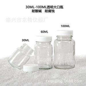 Qiujing Instrument Factory Transparent Wide Mouth Glass Bottles 30ml 60ml 100ml Reagent Bottle Lab Use - Product Image 5