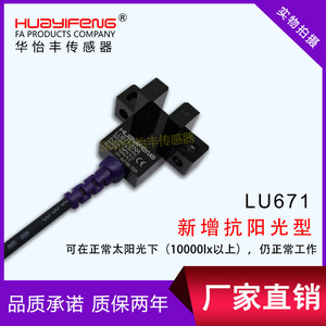 Huayifeng slotted photoelectric <b>switch</b> LU671-5NA photoelectric <b>sensor</b> 4-wire miniature photoelectric <b>switch</b> warranty - Product Image 4