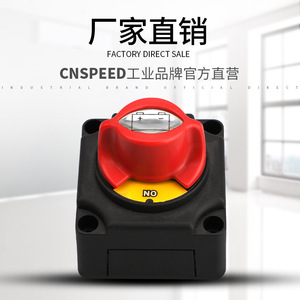 Interruptor de desconexión de batería CNSPEED 12-48V 300A para coche, yate, camión, furgoneta - Product Image 1