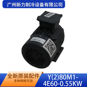 Motor Asíncrono Trifásico Guangzhou Xinli Cooling Equipment Y280M1 4E60 0.55Kw para Ventilador Exterior de Aire Acondicionado - Product Image 3