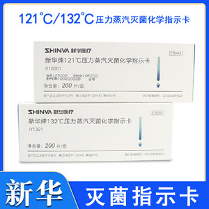 Tarjeta Indicadora de Esterilización Xinhua 132 121, Desinfección por Vapor, Caja de 200 Tarjetas, Uso en Laboratorio - Product Image 4