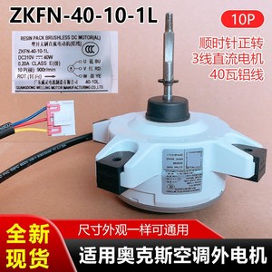 มอเตอร์พัดลมดีซี Zkfn-40-10-1l 40W 10p หมุนตามเข็มนาฬิกา สำหรับเครื่องปรับอากาศภายนอกอาคาร - Product Image 4