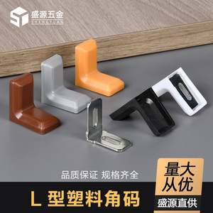 Sheng Yuan <b>Plastic</b> Cap Corner <b>Bracket</b> L-Shaped Iron <b>Bracket</b> For Furniture Board Connection Durable Cabinet Support - Product Image 5