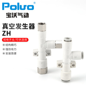 ส่วนประกอบนิวเมติกอุตสาหกรรม ZH เครื่องกำเนิดสุญญากาศหลายขั้นตอนอัตราการไหลสูง ปั๊มสุญญากาศนิวเมติก อุปกรณ์ขับเคลื่อนด้วยลม - Product Image 2