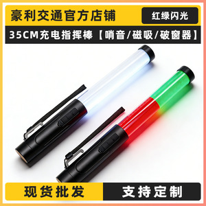 Bâton de signalisation LED rechargeable rouge et vert avec sifflet et klaxon pour les secours d'urgence et le contrôle du trafic - Product Image 3