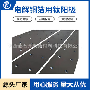 Ánodo de Titanio Jinshi Kaitai para el Procesamiento de Lámina de Cobre Electrolítico, Material TA1, Uso Industrial en Revestimiento Continuo - Product Image 3