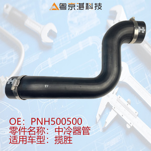 ยางท่ออินเตอร์คูลเลอร์ PNH500500 สำหรับอะไหล่ทดแทนรถยนต์แลนด์โรเวอร์ เรนจ์โรเวอร์ - Product Image 3