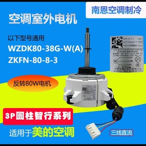 Moteur de ventilateur sans balais DC WZDK80 38G pour climatiseur extérieur Midea 3HP, unité intelligente, construction en plastique durable - Product Image 2