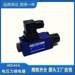 Relais de pression hydraulique HED40A10/350L24S HED40H10/350 HED40P10/350L220 - Product Image 2