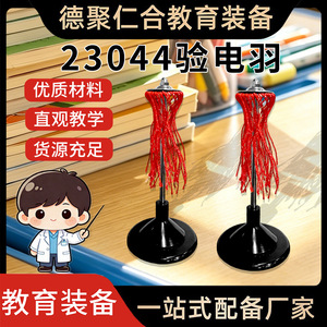 Electrostatic Feather Demonstration Device for Junior and Senior High School Electricity and Electrostatic <b>Physics</b> Teaching - Product Image 5