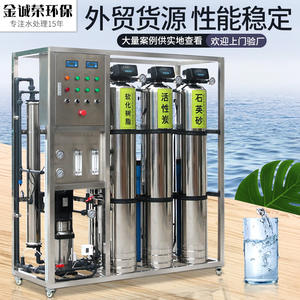 Máquina Purificadora de Agua por Ósmosis Inversa RO de Alta Eficiencia, Base de Equipos del Sur de China, Jin Chengrong, en Stock - Product Image 1