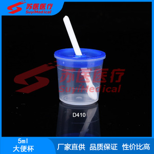 Gobelet à selles SuyiMedical 5 ml avec couvercle à clipser D410 D411 pour usage médical - Product Image 2