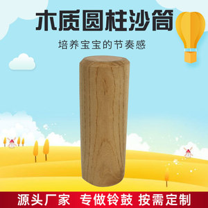 กล่องทรายทรงกระบอกไม้สีไม้ธรรมชาติสำหรับเด็กเครื่องดนตรี 4 6 ปีของเล่นสำหรับทุกเพศ - Product Image 5