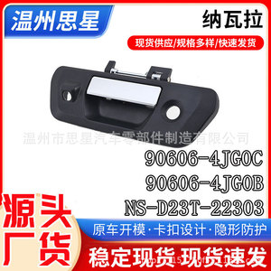 มือจับประตูท้ายรถนิสสัน นาวาร่า D23 NP300 รุ่น 90606-4JG0C 90606-4JG0B อะไหล่พลาสติกทดแทน - Product Image 5