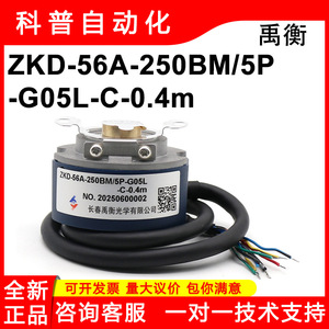 Encodeur rotatif à grille incrémentale Changchun Yuheng Optics ZKD-56A-250BM/5P-G05L-C-0.4m avec câbles à centre ouvert - Product Image 5