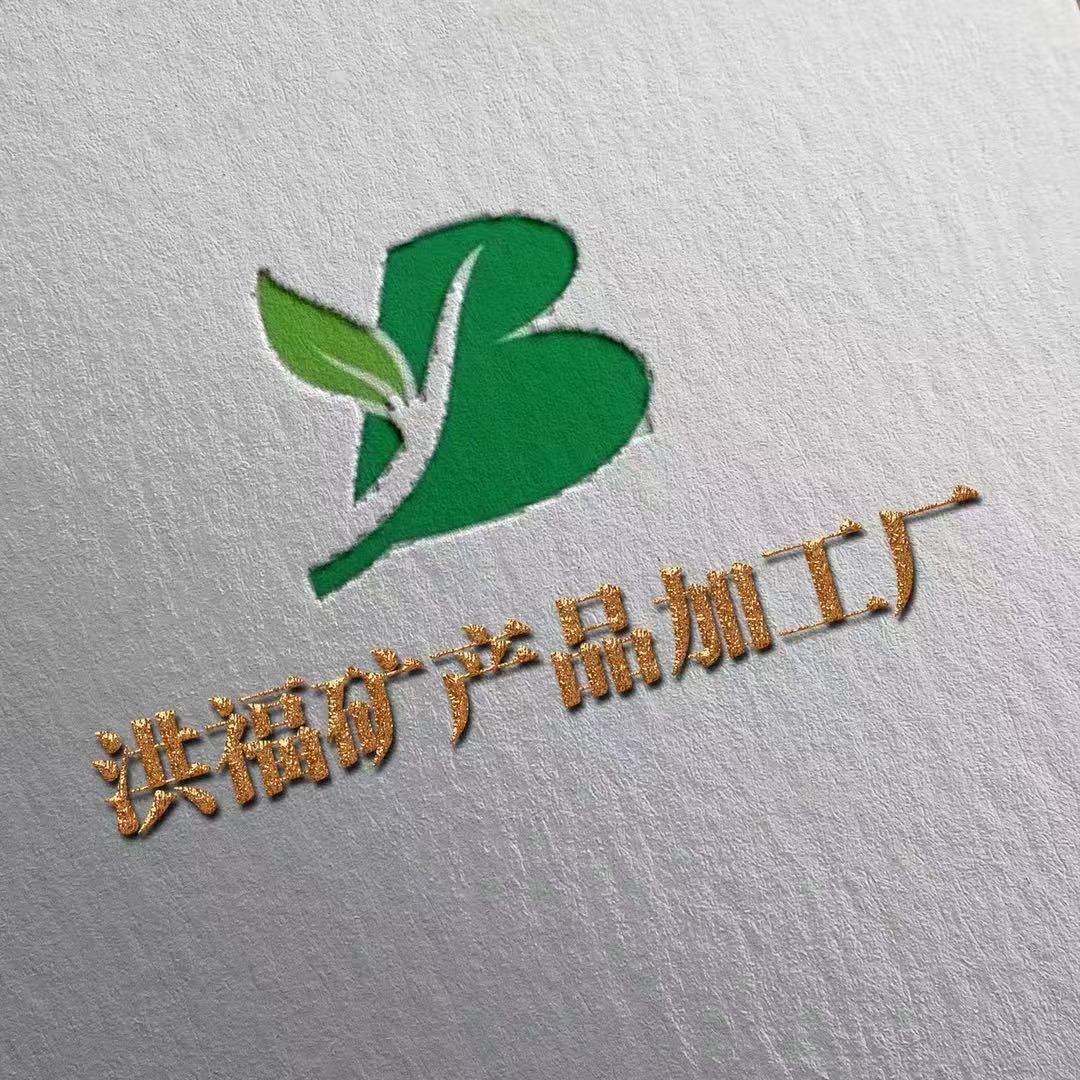 Lingshou Hongfu Mineral Products Processing Plant logo
