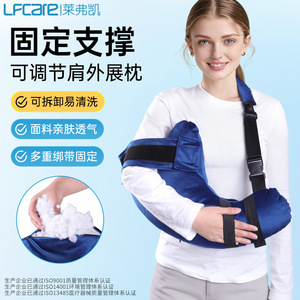 Lfcare Shoulder Abduction Pillow Adjustable Fixed Support Soft <b>Cushioning</b> <b>Pad</b> For Shoulder Injury Recovery - Product Image 1