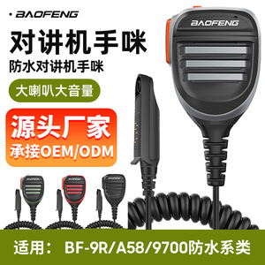 Microphone portable Baofeng avec câble spiralé pour accessoires de talkie-walkie, étanche IP65, noir, gris, vert, rouge - Product Image 2